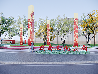 现代景观公园 戏曲文化公园 口袋公园 乡村公园 城市公园 街角绿地