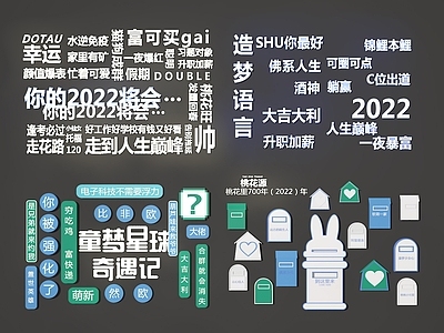 现代挂件 广告墙 字体墙 美陈 展示墙 活动墙