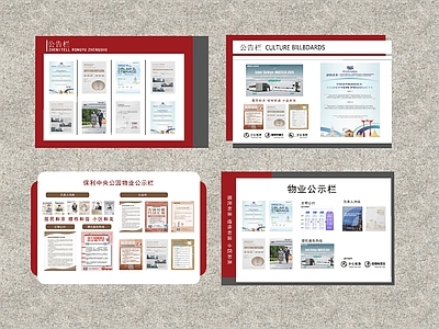 现代宣传栏 公示栏 公告栏 广告栏 报刊栏 栏目