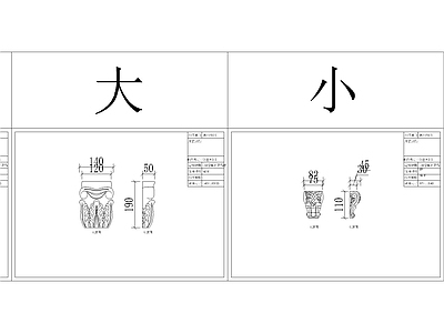 综合家具节点 欧式罗马柱头详图 施工图