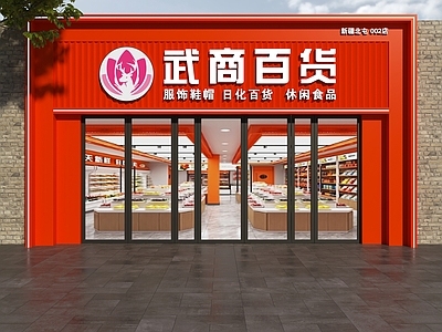 现代门头 百货店门头 服装批发门头 日用品店门头 门头设计 门头