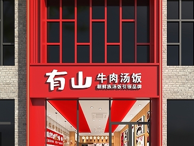 现代门头 早餐店门头 餐饮店门头 牛肉汤饭门头 快餐店门头 门头设计