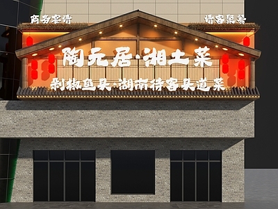 新中式中式门头 湘菜馆门头 中式门头 中式饭店门头 中式湘菜馆门头 私房菜门头