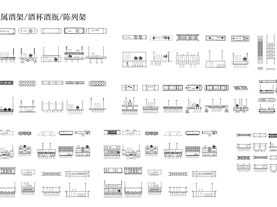现代摆件 金属酒架 施工图