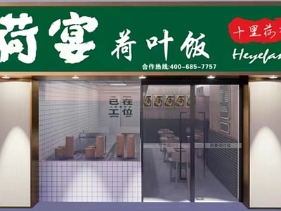 现代快餐店 快餐 荷叶饭 炒饭 平面图