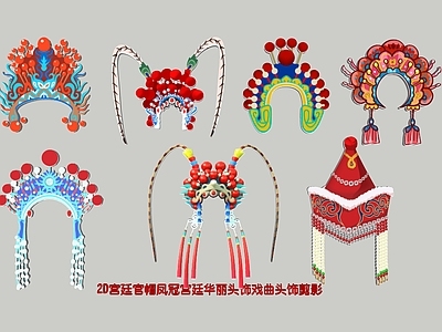 现代新中式挂件 丽头饰戏曲头饰剪 2D宫廷官帽凤冠
