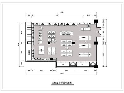 现代超市 生鲜超市平面图 生鲜超市 施工图