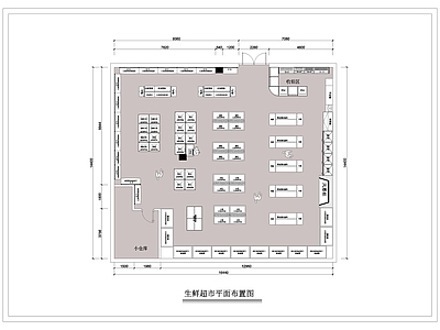 现代超市 生鲜超市平面图 生鲜超市 施工图