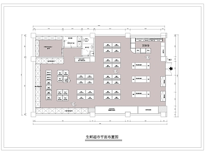 现代超市 生鲜超市平面图 生鲜超市 施工图