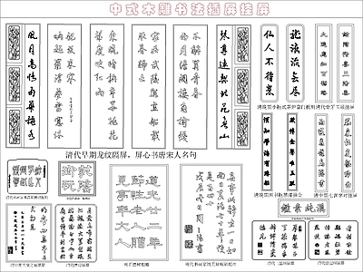 中式挂画 木雕书法挂屏插屏 施工图