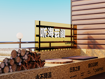 现代复古其他美陈 落日美陈 原木造景 景观 露营