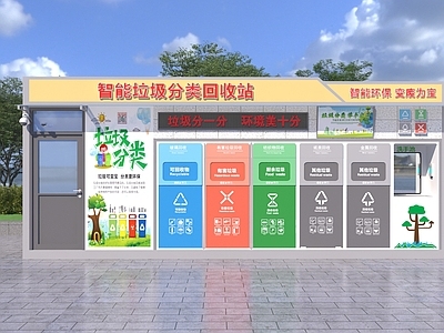 现代其他公共建筑 现代垃圾站
