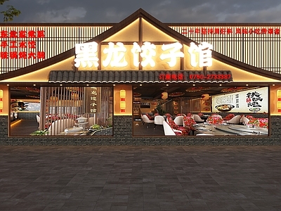 新中式中式门头 中式门头 中式饭店门头 饺子店门头 中式饺子馆门头 中式菜馆门头