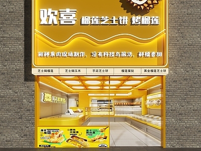 现代门头 榴莲芝士门头 榴莲元素门头 芝士店门头 甜品店门头 水果店门头