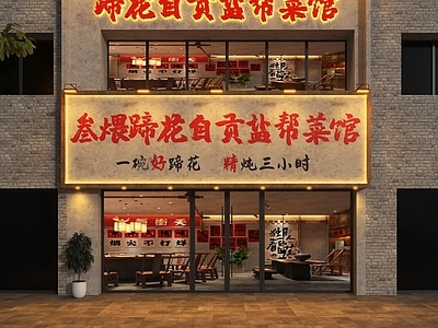 工业门头 市井风门头 怀旧风门头 复古风门头 盐帮菜馆门头 市井风餐饮店门头