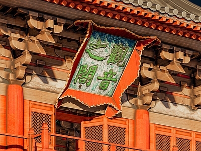 中式古建筑 观音阁牌匾 独乐寺 牌匾 观音阁