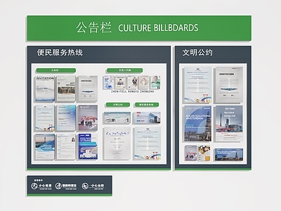 现代宣传栏 公告栏 广告栏 公示栏 信息栏 栏目