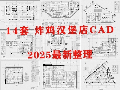 现代西餐厅 炸鸡店 汉堡店 快餐店 肯德基 连锁店 施工图