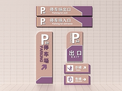 现代标识标牌 导视牌 指示牌 标识 logo 路牌