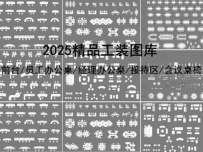 现代桌椅 工装桌椅图库 桌椅图库 办公桌 施工图