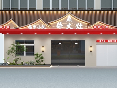 中式门头 餐饮