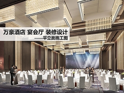 酒店宴会厅 酒店宴会厅 施工图