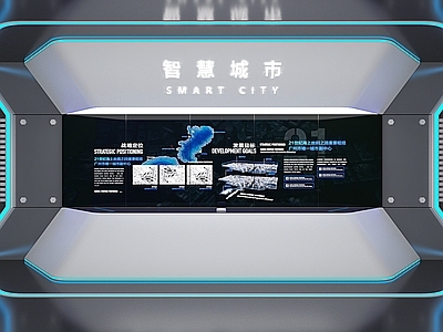 现代工业科技展厅 展厅 展墙 智慧城市 互动展项 展台