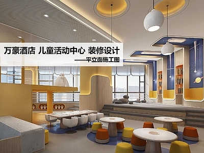 现代儿童乐园 儿童娱乐区 施工图