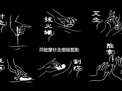 现代新中式挂件 2D按摩针灸图标