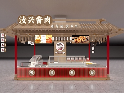 中式其他餐饮空间 熟食店 酱肉店 超市档口