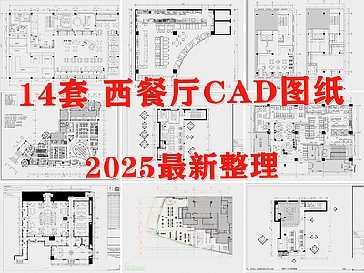 现代西餐厅 音乐餐厅 披萨餐厅 主题餐厅 花园餐厅 弧形餐厅 施工图