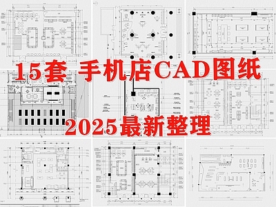 现代其他商业空间 手机店 手机专卖店 华为手机店 苹果手机店 手机营业厅 施工图