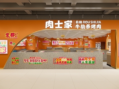 现代简约烧烤烤肉店 肉士家自助烤肉店 韩式烤肉店 自助烧烤烤肉 连锁烤肉店 自助餐