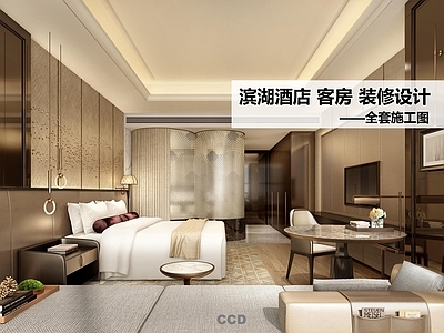 酒店客房 星级酒店客房装修 施工图
