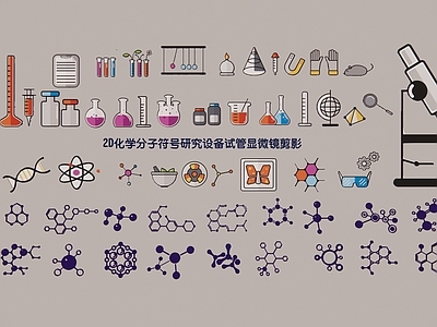现代新中式挂件 2D化学分子符号 研究设备试管显微