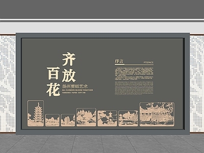 现代文化墙 非遗文化墙 剪纸文化墙