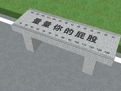 现代其他小品 景观趣味坐凳 坐凳座椅 尺子刻度 公园乡村景观