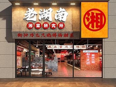 工业门头 湘菜馆门头 工业风门头 怀旧风门头 工业风湘菜馆门头 市井风门头