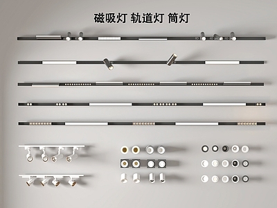 现代筒灯射灯组合 磁吸筒灯射灯 轨道筒灯射灯 明装筒灯射灯 内嵌筒灯射灯
