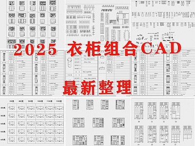 柜体节点 衣柜 柜子 衣柜组合 全屋定制 衣柜节点图 施工图