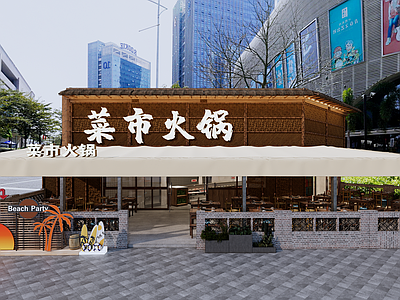 中式工业火锅店 菜市火锅 市井火锅 山野火锅