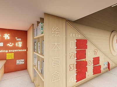 现代简约其他学校空间 读书角 阅读角