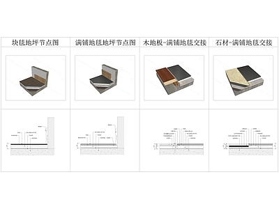 地毯节点 地毯 施工图