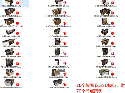 建筑材料 石材玻璃相接 石材不锈钢相接 墙面节点 墙砖节点