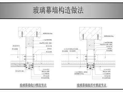 幕墙结构 玻璃幕墙 施工图