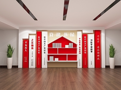 现代新中式文化墙 党建书屋 荣誉墙