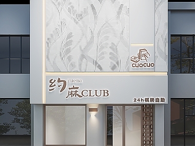 现代棋牌室 棋牌 店面 门头 娱乐