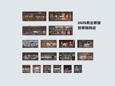 现代橱窗 商业橱窗背景 视差盒子 奶茶咖啡店 室内贴图 商业景观