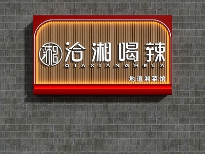 现代门头 餐饮门头 湘菜馆门头 融合菜门头 餐饮门头招牌 饭店门头