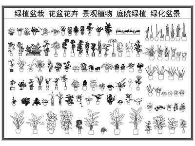 现代绿植 花盆花卉 绿植盆栽 景观植物 庭院盆景 绿化绿植 施工图